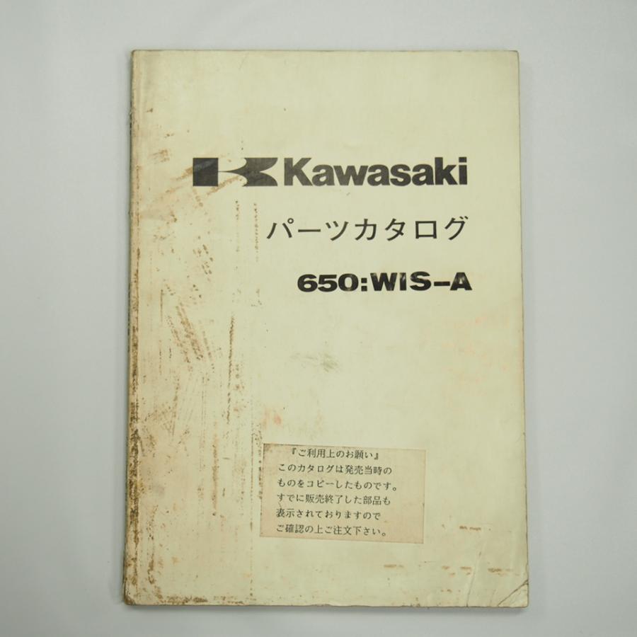 カワサキ650 WIS-A パーツリスト 昭和46年3月10日発行 ペン書き多 : 壱 