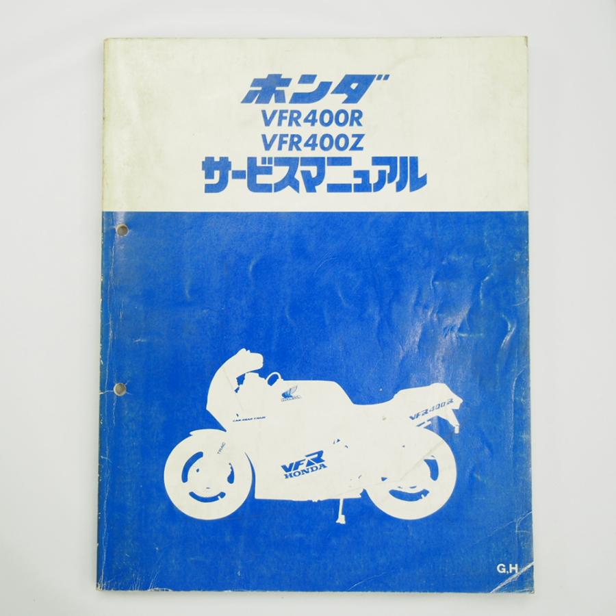 VFR400R VFR400Z NC21 サービスマニュアル G/H 昭和62年5月発行 : 壱濱