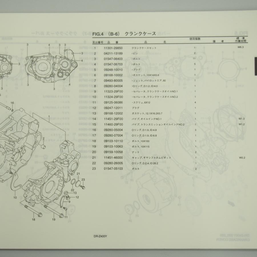 1版 DR-Z400Y DK42A パーツリスト 2000年3月発行 : 壱濱部品