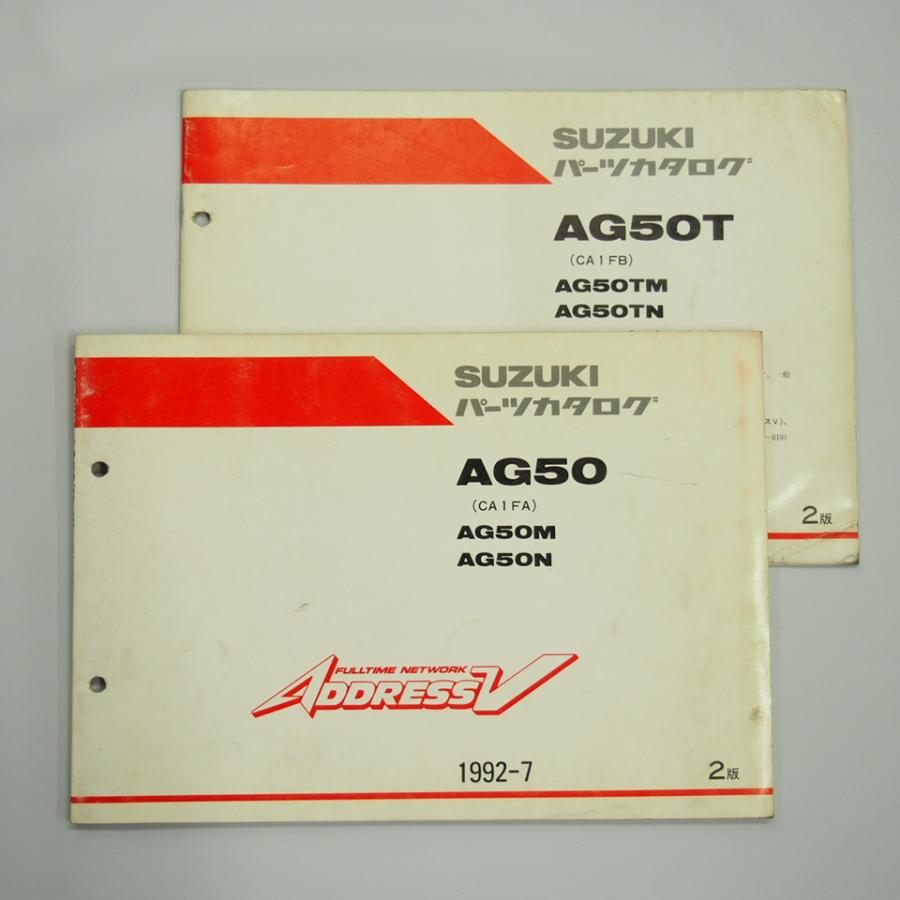 2版 AG50M AG50N パーツリスト CA1FA アドレスV 2版補足版付き AG50T