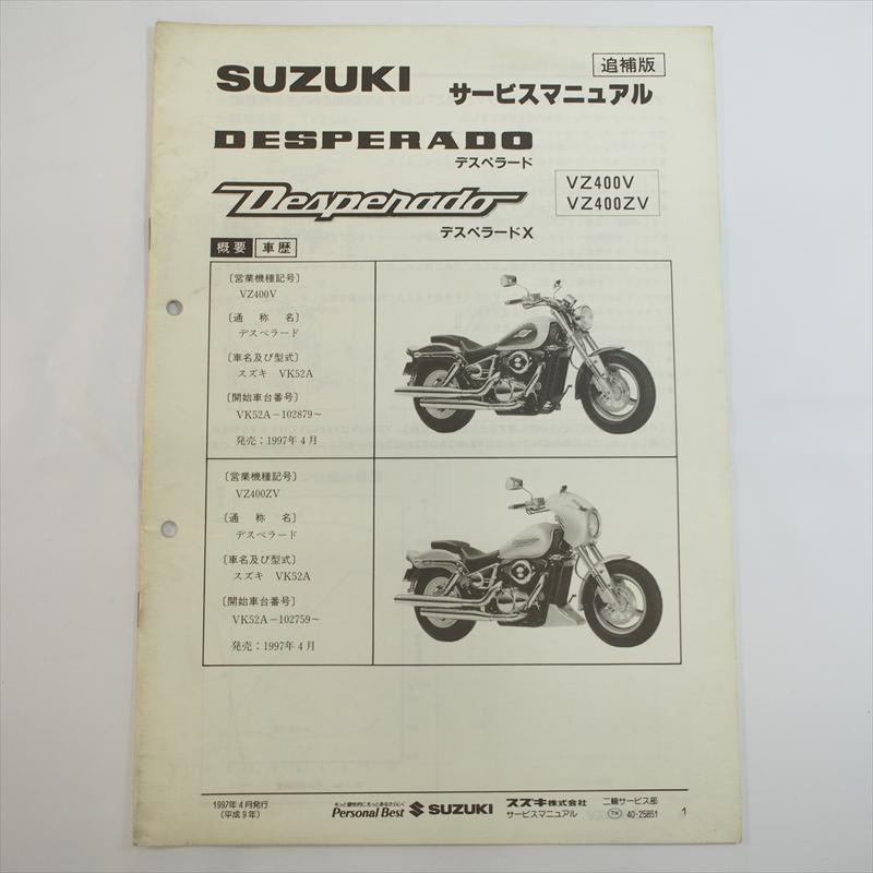 差額ページ 1997年4月発行VZ400VデスペラードVZ400ZV追補版サービスマニュアル