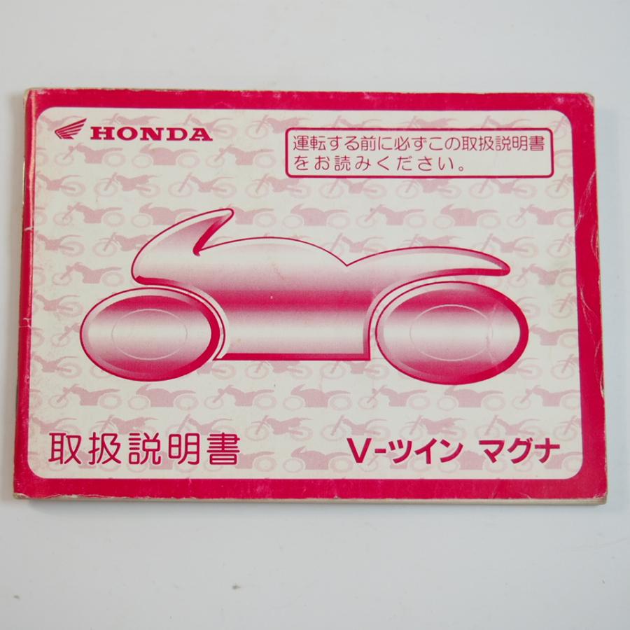 V-ツイン マグナ 取扱説明書 MC29 HONDA ホンダ : 壱濱部品