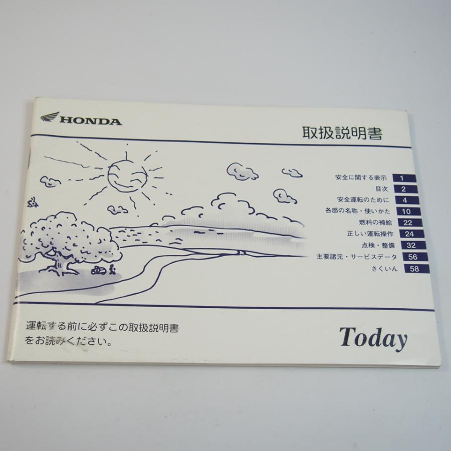 トゥデイ 取扱説明書 AF61 Today ホンダ HONDA 取説 : 壱濱部品