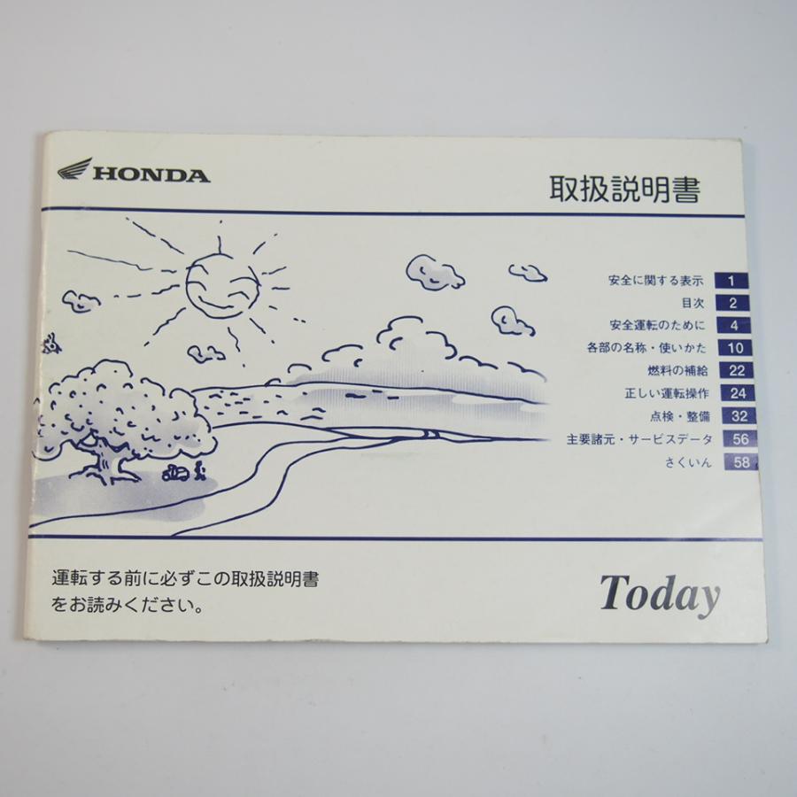 Today AF61 点検整備OK 機関良好 グリップ純正新品 新車時取説有り トゥデイ 取扱説明書 AF61 Today HONDA 取説 ホンダ : 壱濱部品