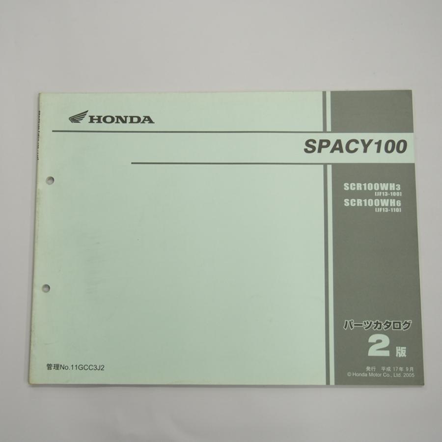 スペイシー100 SPACY100 2版 HONDA パーツリスト JF13-100/110 スペイシー100 SPACY100 2版 HONDA パーツリスト JF13-100/110