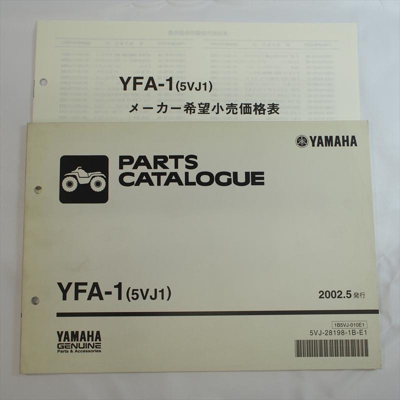 YFA-1 パーツリスト 5VJ1 2002年5月発行 ヤマハ AE013 : 壱濱部品