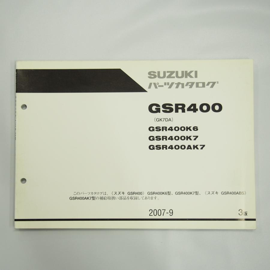 GSR400K6 GSR400K7 GSR400AK7 パーツリスト 3版 GK7DA 2007年9月 GSR400K6 GSR400K7 GSR400AK7 パーツリスト 3版 GK7DA 2007年9月