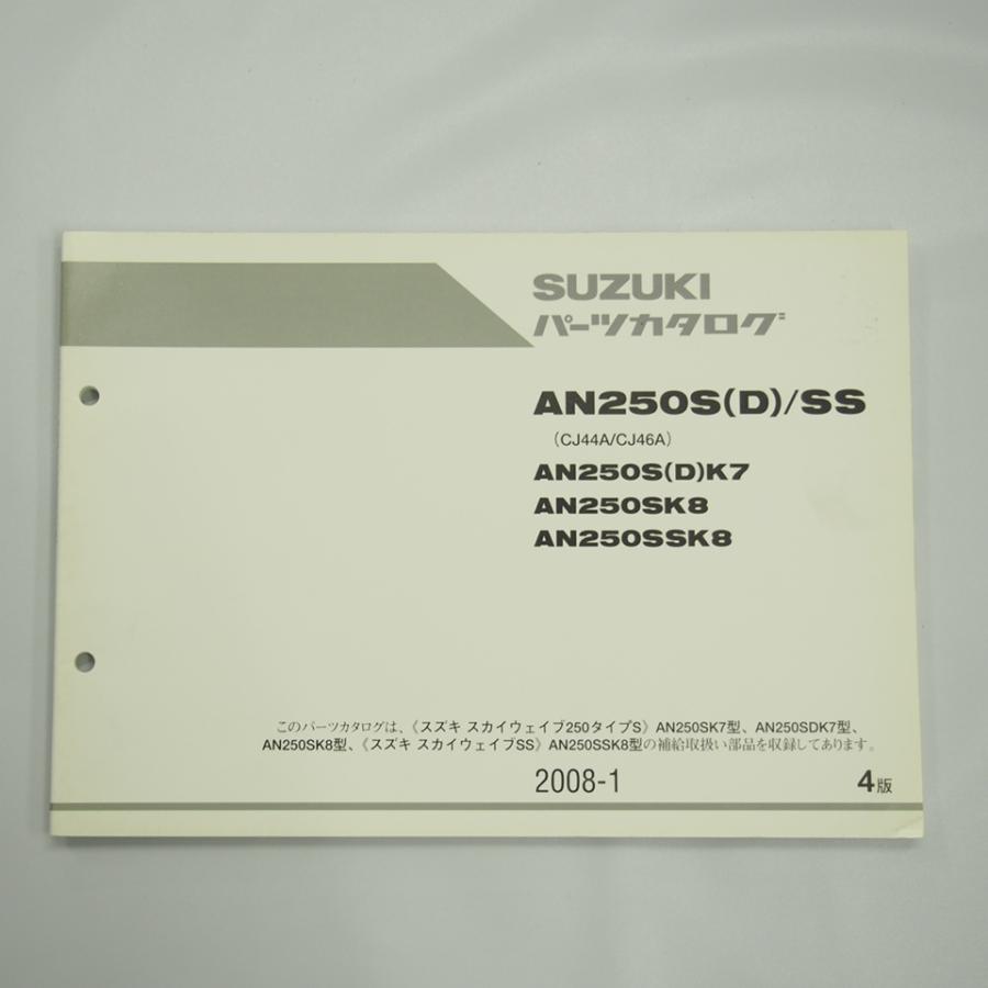 問い合わせ中　スカイウェイブcj44 パーツ　キャンセル待ち ウェビックガレージセール | 【送料無料】[SS 53598]スズキ