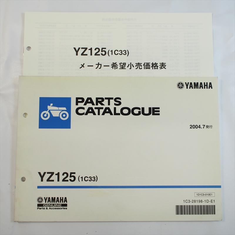 YZ125 パーツリスト 1C33 CE15C 2004年7月発行 ヤマハ 価格表付 : 壱濱