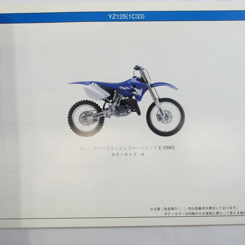YZ125 パーツリスト 1C33 CE15C 2004年7月発行 ヤマハ 価格表付 : 壱濱