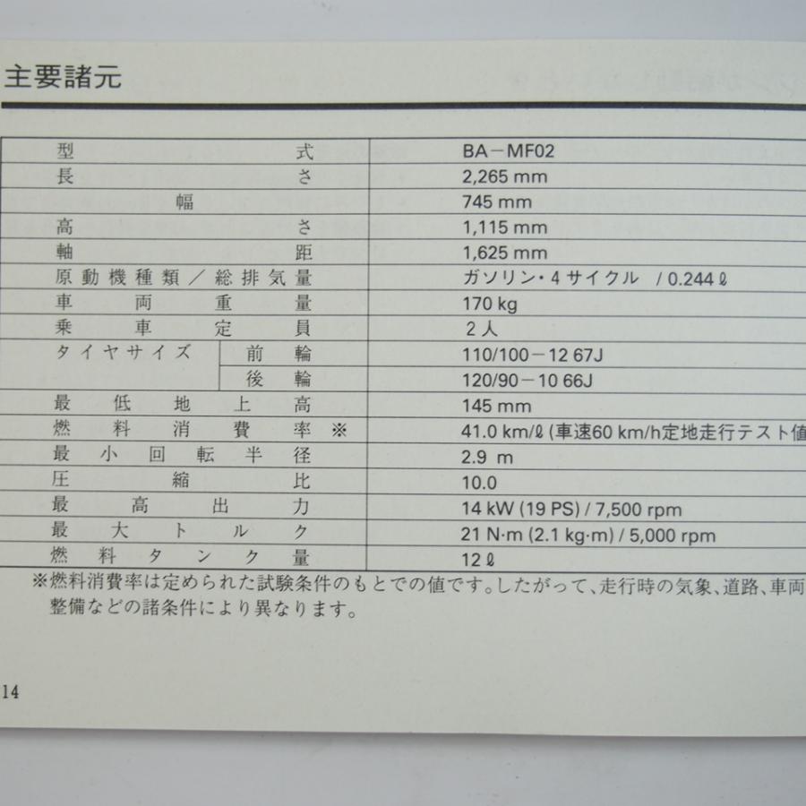 フュージョン タイプX SE 取扱説明書 MF02 FUSION X ホンダ HONDA 取説