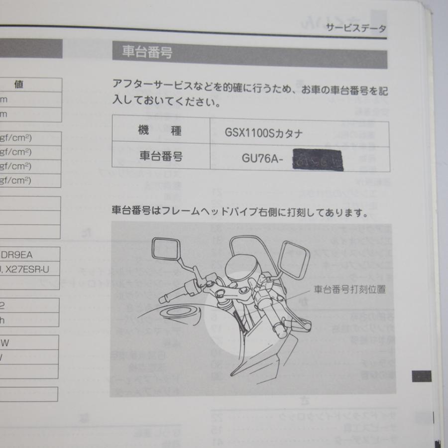 GSX1100S カタナ 取扱説明書 GU76A スズキ SUZUKI ペン書き有 : 壱濱