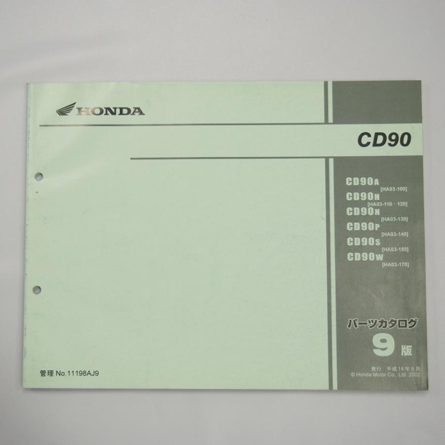 CD90 ベンリィ90 パーツリスト 9版 HA03-100 120 130 140 150 170 平成