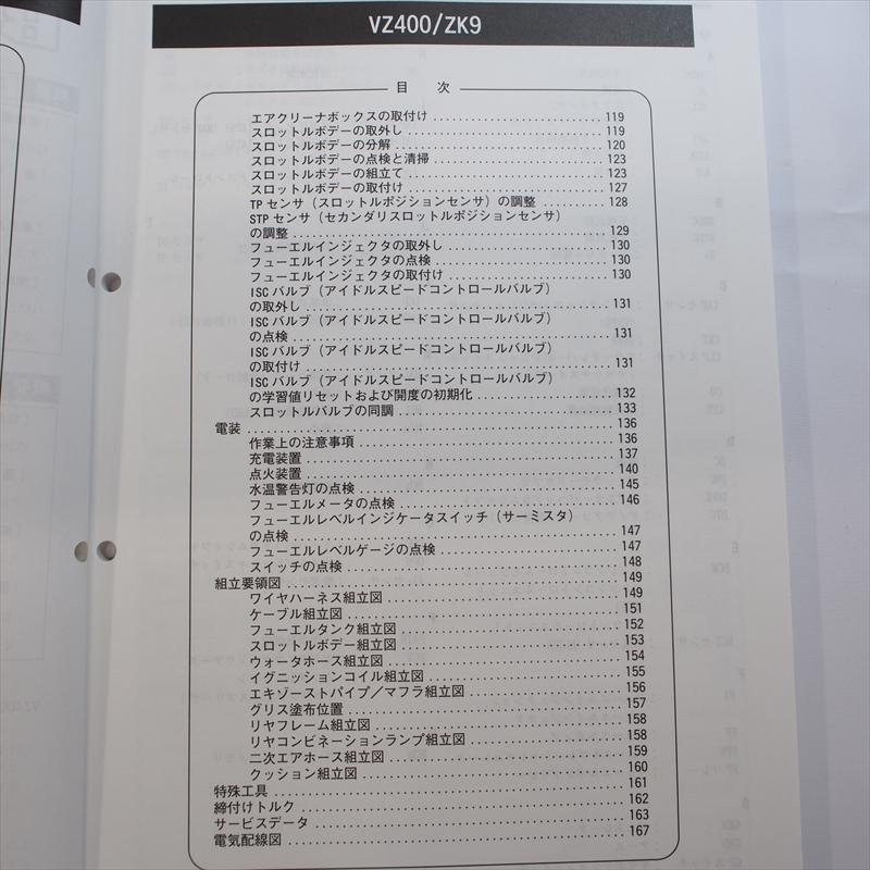 ブルバード400 VZ400K9 VZ400ZK9 追補版サービスマニュアル VK57A