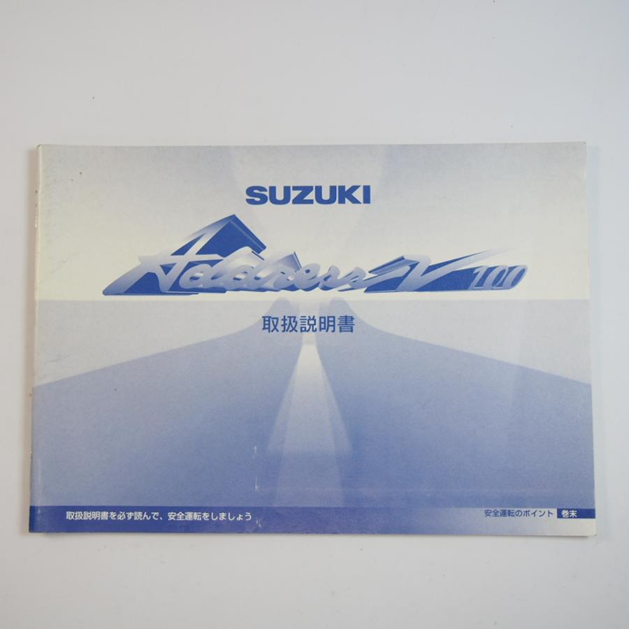 アドレスV100 取扱説明書 CE11A SUZUKI 取説 スズキ ADDRESS : 壱濱