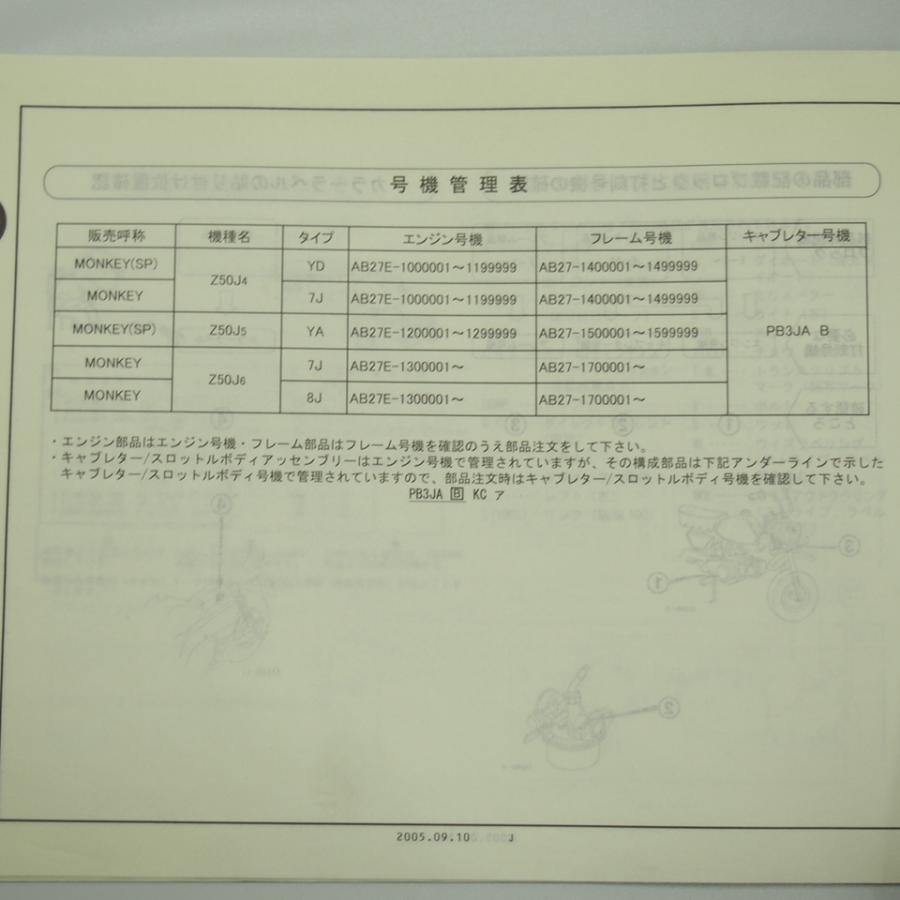 MONKEY SP モンキー ホンダ 3版 パーツリスト AB27-140/150/170