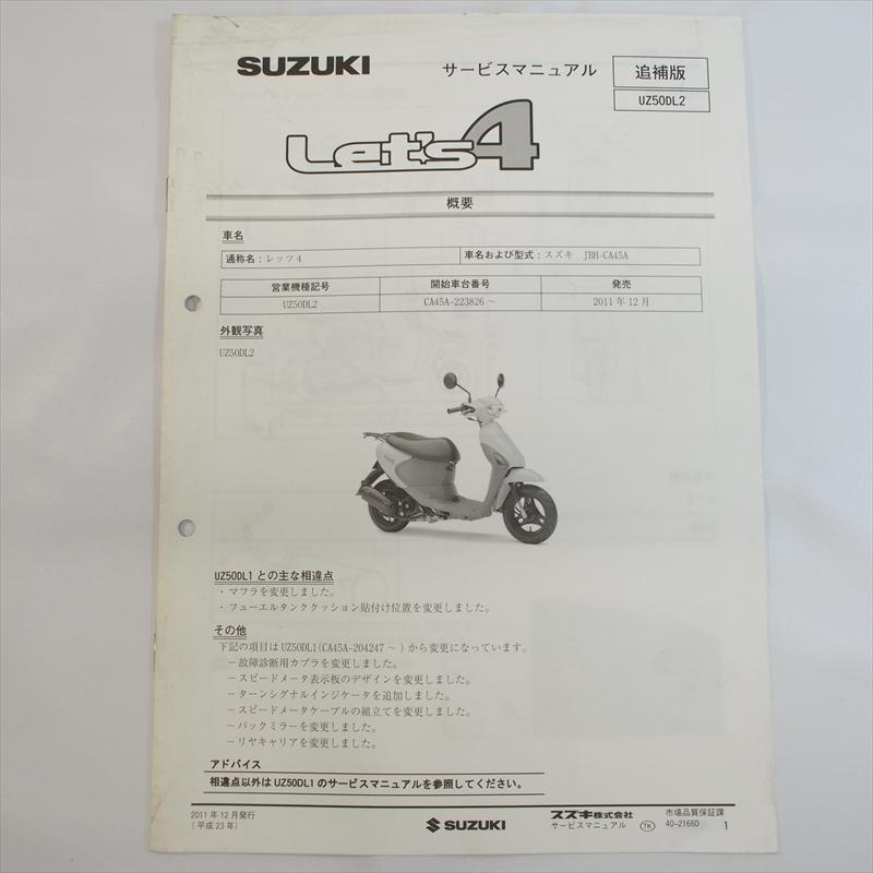 レッツ4 UZ50DL2 追補版サービスマニュアル CA45A 2011年12月発行 配線