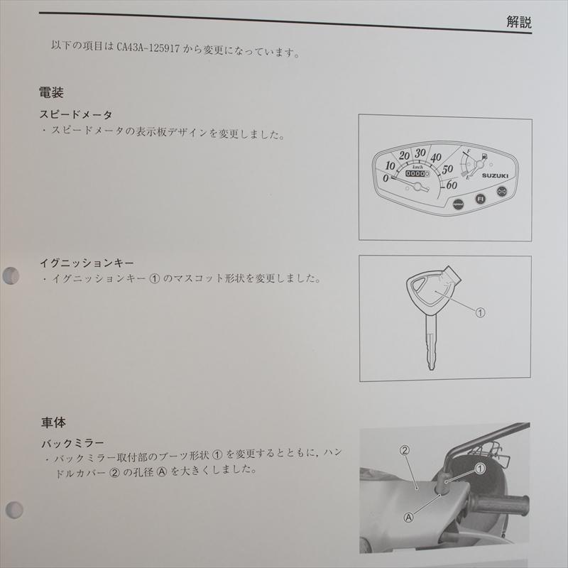 レッツ4 バスケット UZ50BL2 追補版サービスマニュアル CA43A 配線図