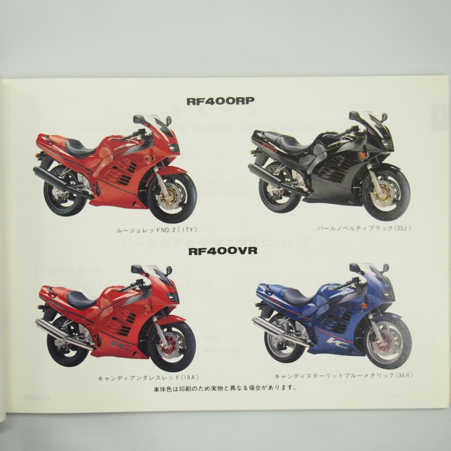 RF400RP RF400VR スズキ 2版 パーツリスト GK78A 1994年1月発行 : 壱濱