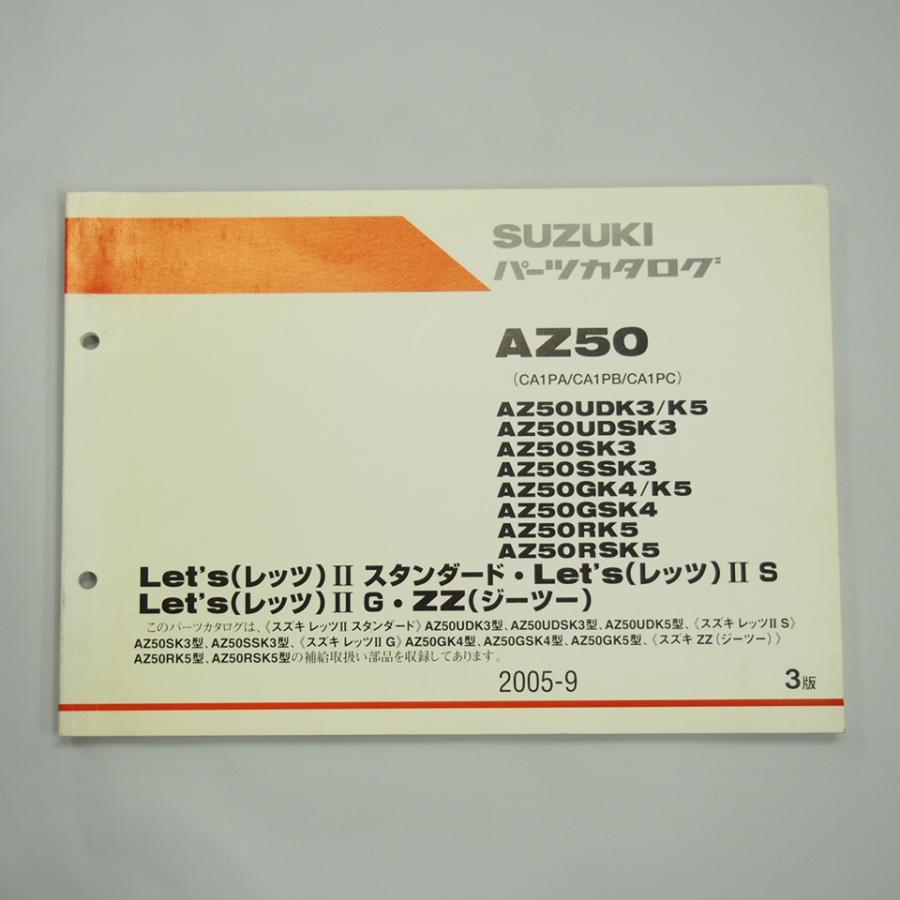 レッツ2 スタンダード 2S 2G ジーツー ZZ 3版 パーツリスト AZ50 CA1PA
