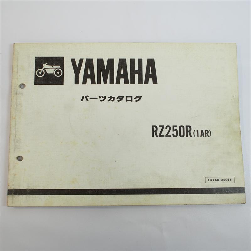 RZ250R 1AR パーツリスト 昭和59年年7月発行 ヤマハ 29L : 壱濱部品 