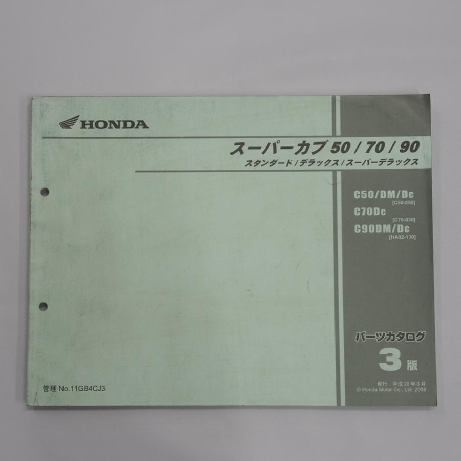 【スーパーカブ50・70・90 パーツカタログ】C50・70・90★7版★93年 スーパーカブ50/70/90 スタンダード デラックス スーパーデラックス