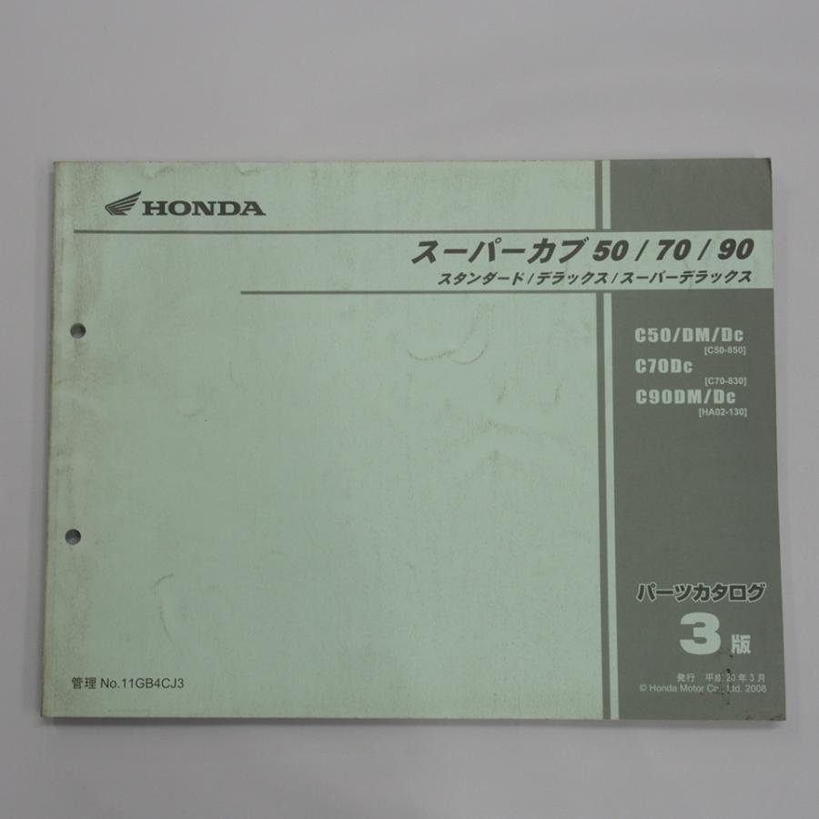スーパーカブ50/70/90 スタンダード デラックス スーパーデラックス