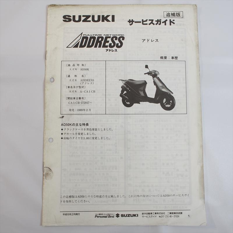 スズキ  350 サービスマニュアル 1991年 Webike | SUZUKI スズキ サービスマニュアル ZZ(S0040-21540-000