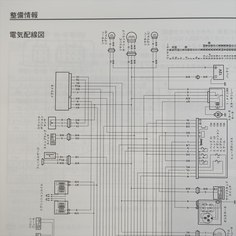 イナズマ GSX400FSK1 GK7BA 追補版サービスマニュアル 配線図 イナズマ GSX400FSK1 GK7BA 追補版サービスマニュアル 配線図