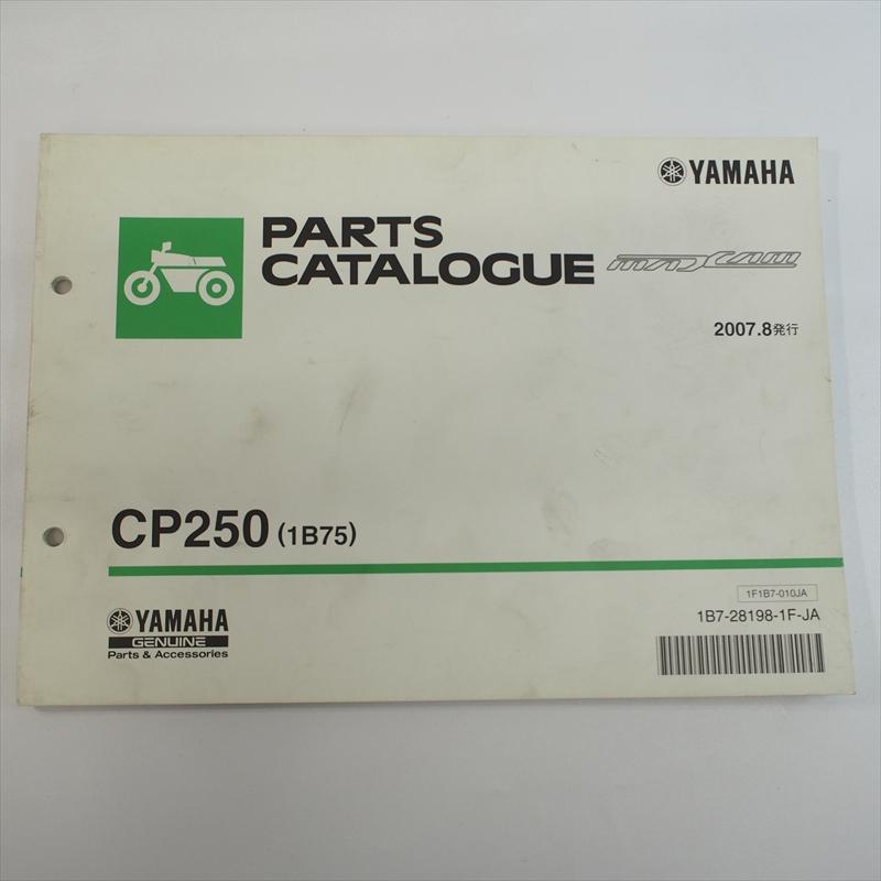 マグザム CP250 1B75 パーツリスト SG21J ヤマハ 2007年8月発行 YAMAHA