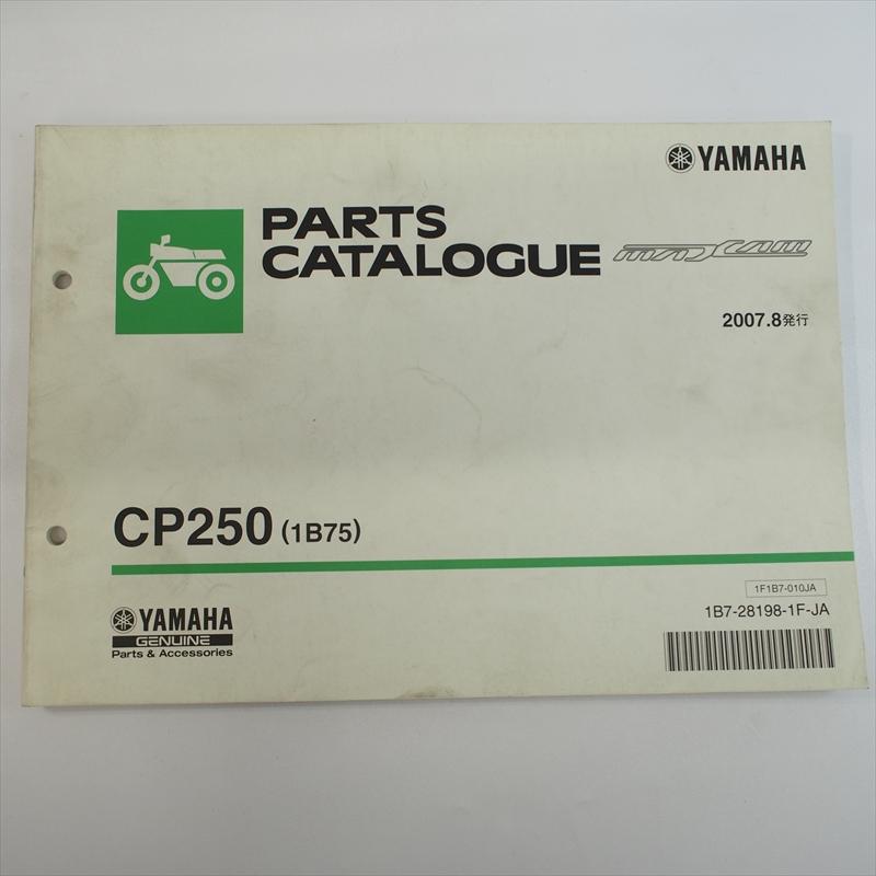 マグザム CP250 ヤマハ 1B75 パーツリスト YAMAHA SG21J 2007年8月発行