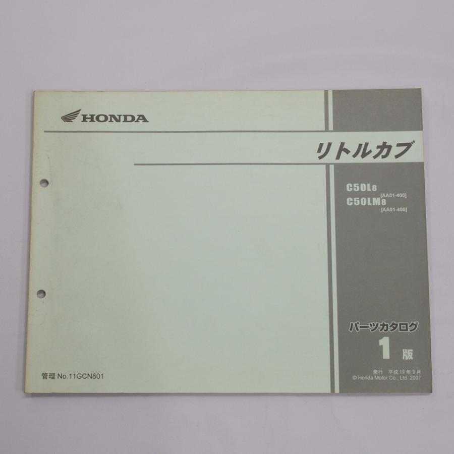 リトルカブ AA01-400 1版 パーツリスト C50L8 C50LM8 平成19年9月発行