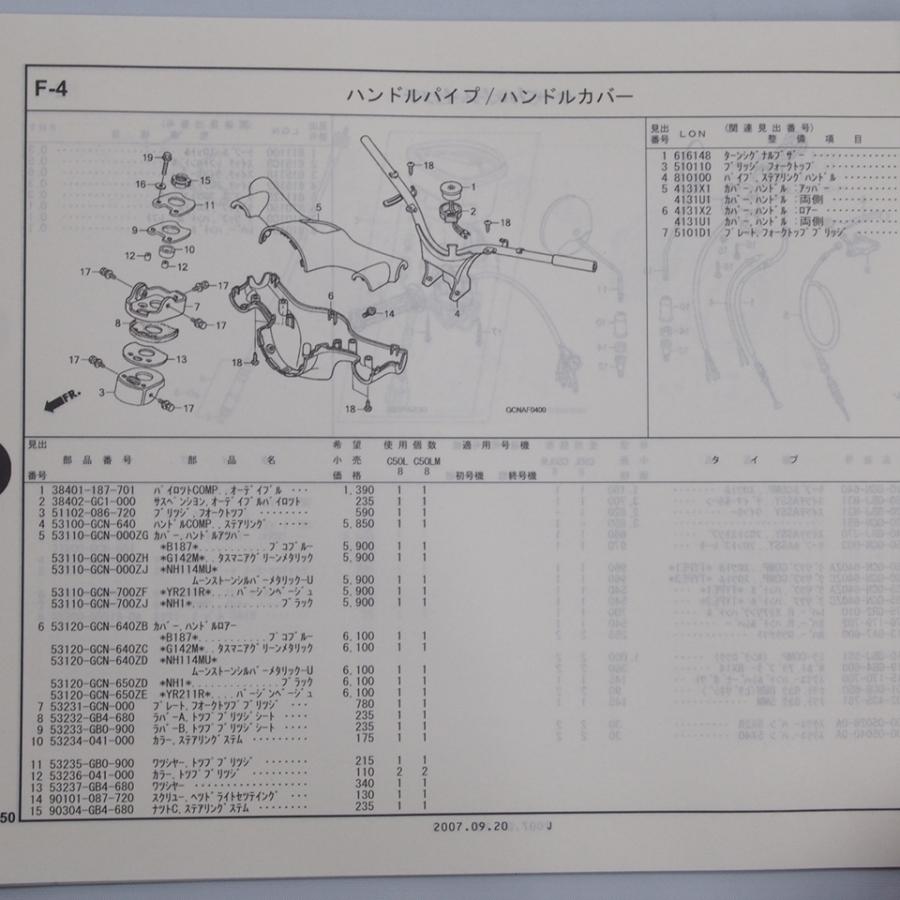 リトルカブ AA01-400 1版 パーツリスト C50L8 C50LM8 平成19年9月発行