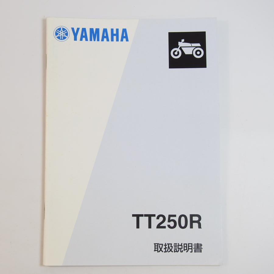 TT250R 取扱説明書 4GY 4GY1 ヤマハ YAMAHA 配線図有 : 壱濱部品