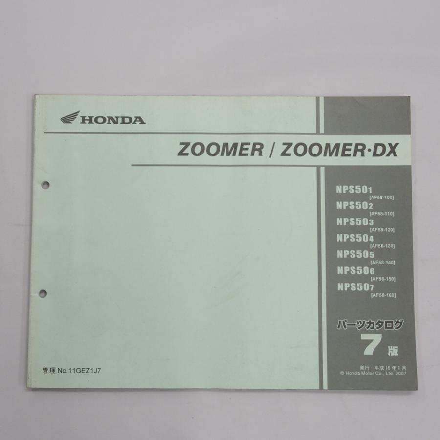 ZOOMER DX パーツリスト 7版 AF58-100/110/120/130/140/150/160 NPS50