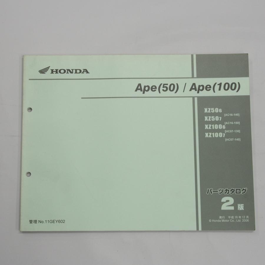 Ape50 Ape100 エイプ パーツリスト 2版 AC16-140/150 HC07-130/140