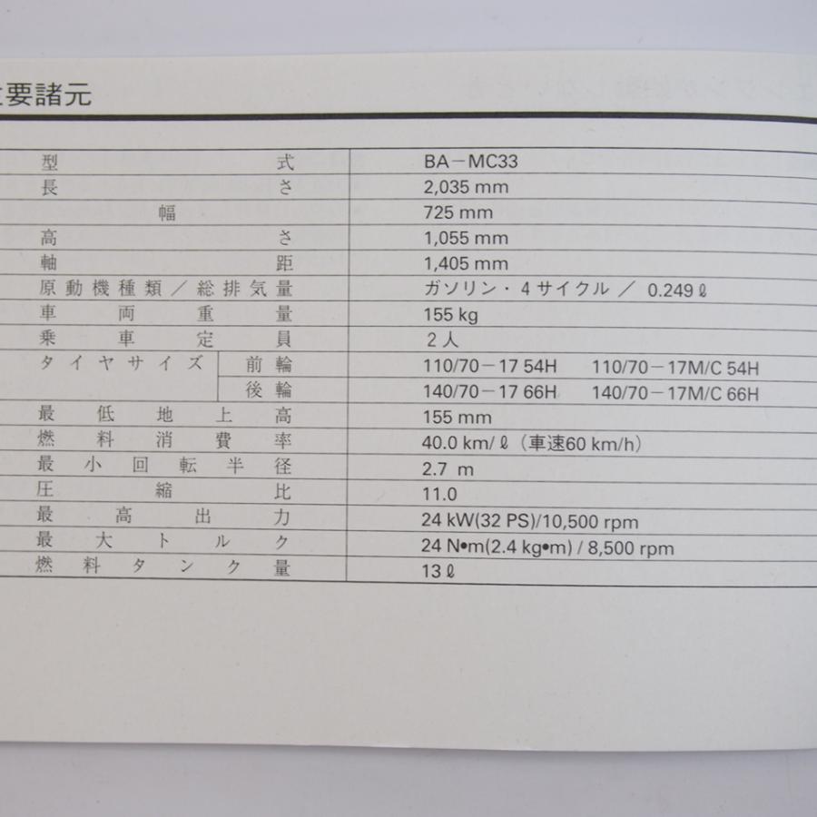 VTR 取扱説明書 MC33 ホンダ HONDA 取説 : 壱濱部品ショッピング店