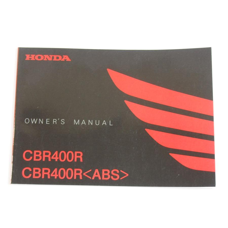 CBR400R ABS オーナーズマニュアル NC47 ホンダ HONDA : 壱濱部品