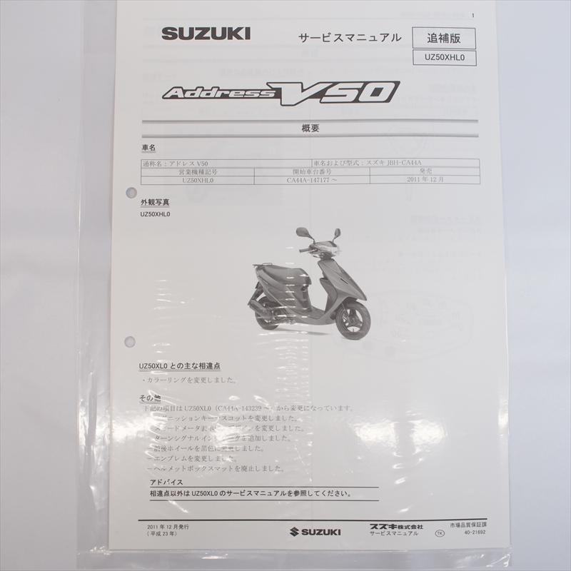 送料無料 アドレス110/CF11A/UG110/S-W/Y K1 K3 追補版/サービス