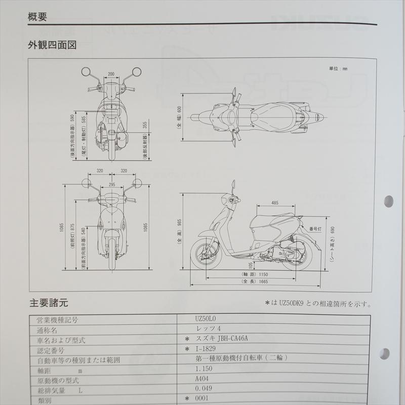 新品 レッツ4 UZ50L0 CA46A 追補版サービスマニュアル SUZUKI スズキ