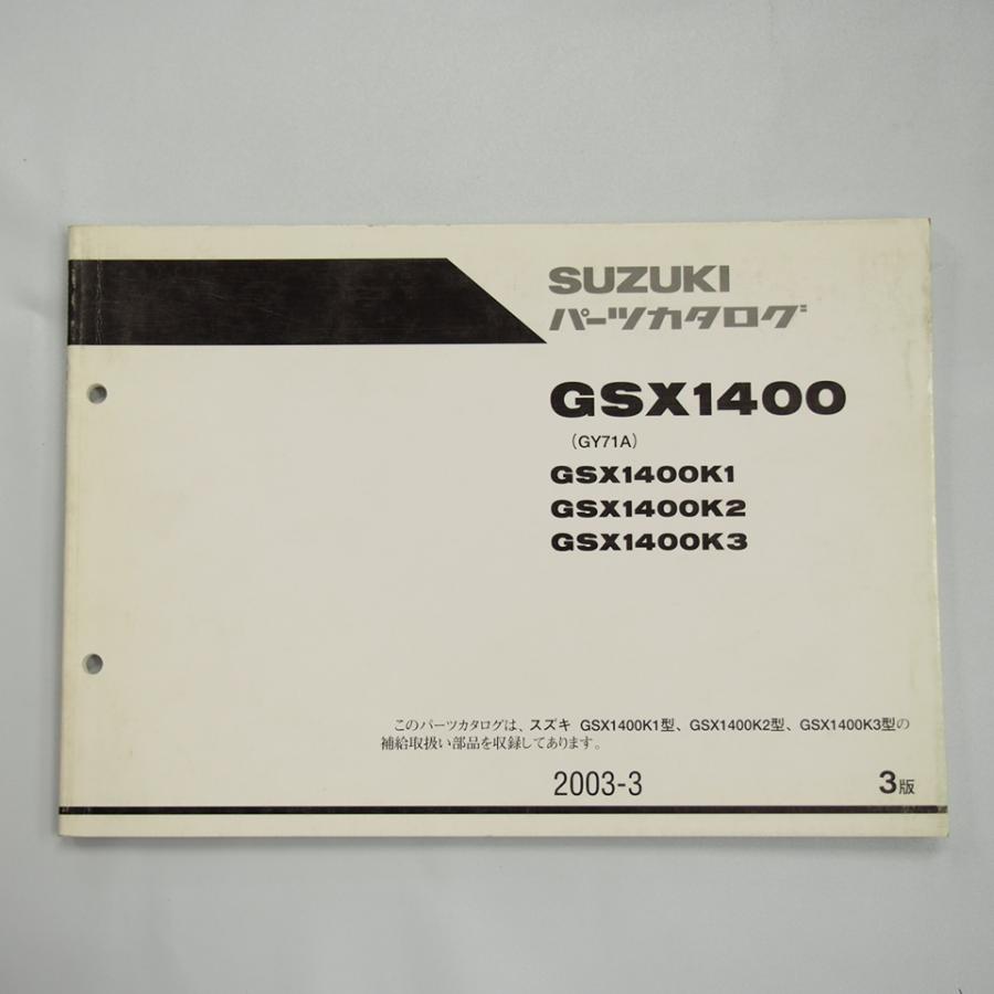 GSX1400K1 GSX1400K2 GSX1400K3 スズキ 3版 パーツリスト GY71A 2003年