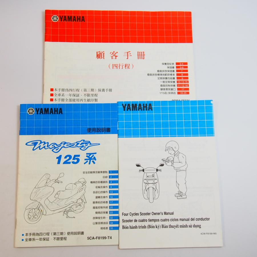 マジェスティ125系 使用説明書 YP125 YP125C YP125D YP125A majesty 
