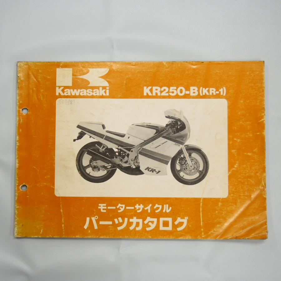 折れ有り KR-1 カワサキ KR250-B1 パーツリスト 昭和62年12月20日発行