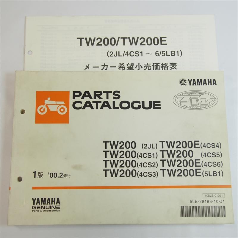 TW200 パーツリスト TW200E ヤマハ 2JL 4CS1〜6 5LB1 ヤマハ TW200 パーツリスト TW200E ヤマハ 2JL 4CS1〜6 5LB1 ヤマハ
