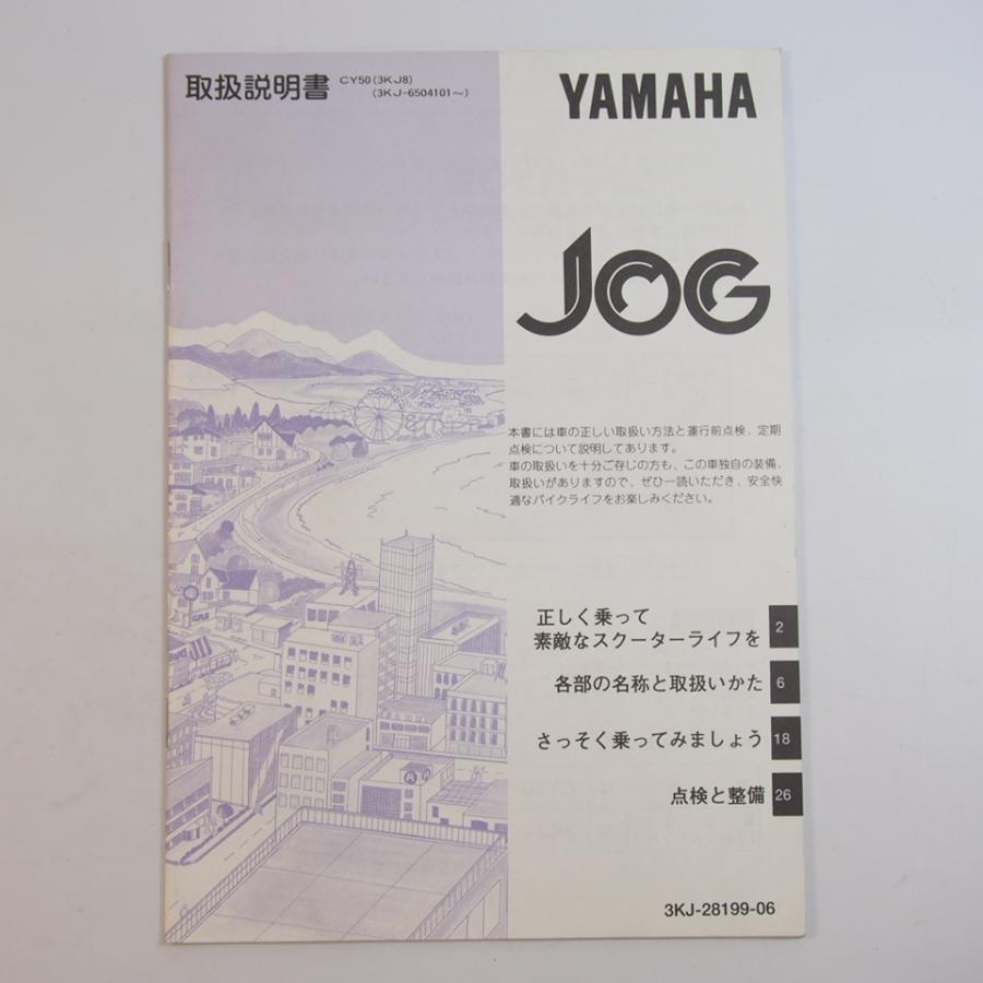 ★ヤマハ　3KJ ジョグ　実働書類有り★ Yahoo!オークション - 「ヤマハ ジョグ 3kj」(オートバイ車体