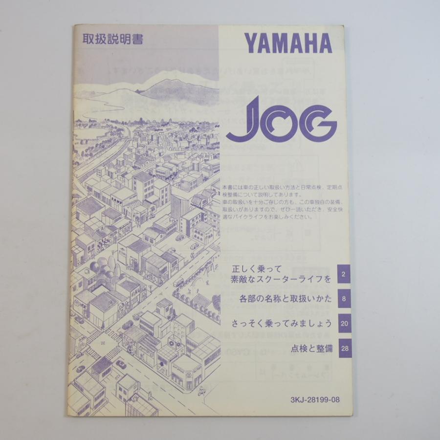 ジョグ 取扱説明書 3KJ CY50 ヤマハ YAMAHA JOG : 壱濱部品
