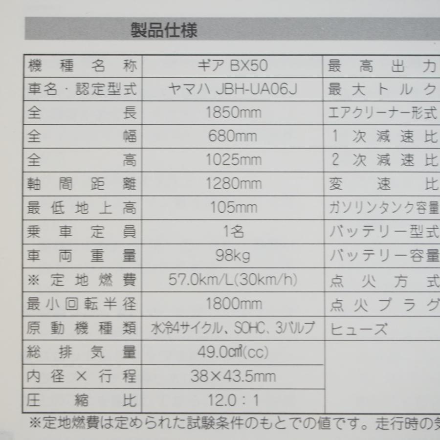 ギア 取扱説明書 UA06J BX50 GEAR YAMAHA ヤマハ : 壱濱部品