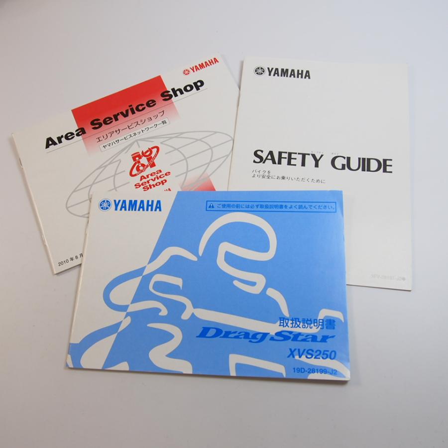 ドラッグスター 取扱説明書 XVS250 セーフティガイド エリアサービス