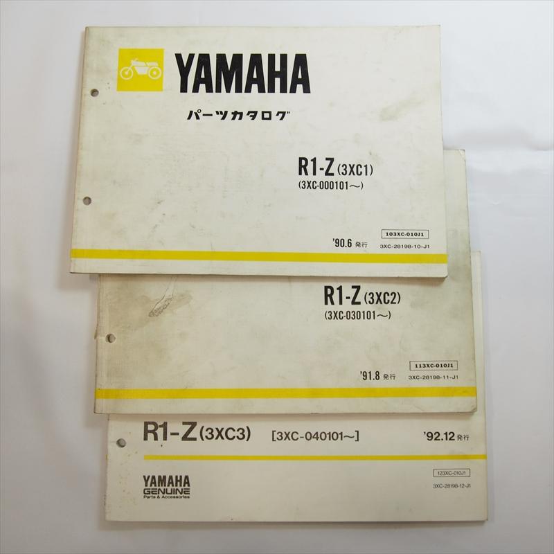 R1-Z パーツリスト ヤマハ 3XC1 3XC2 3XC3 3冊セット : 741002208 : 壱 