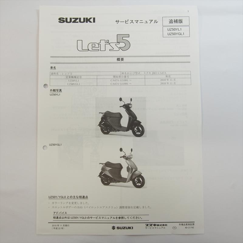 専用ページ レッツ5 UZ50YL1 追補版サービスマニュアル スズキ CA47A UZ50YGL1